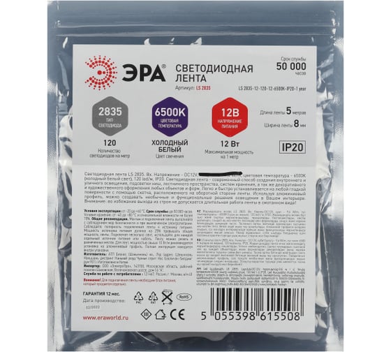 Светодиодная лента ЭРА LS2835 12120126500KIP201 year 5м, холодный белый свет Б0053970