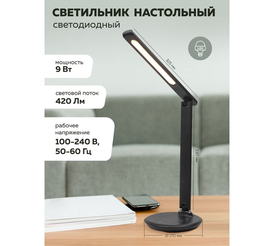 Настольный светодиодный светильник FORCEKRAFT 220в (черный) FK-DE1018(54583)