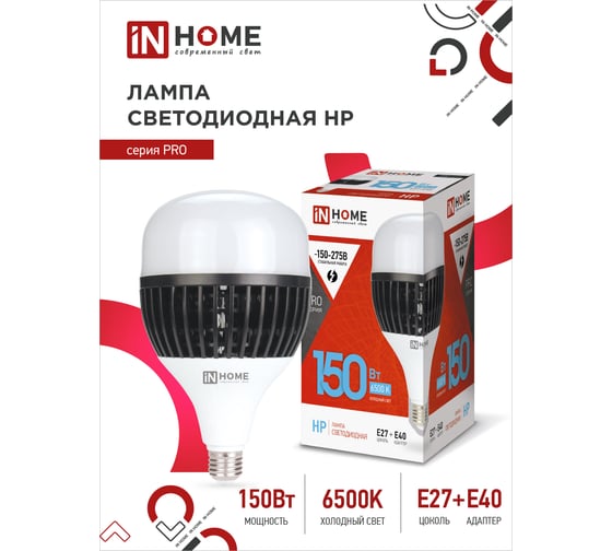 Светодиодная лампа IN HOME LED-HP-PRO 150Вт 230В E27 с адаптером Е40 6500К 14250Лм 4690612035703