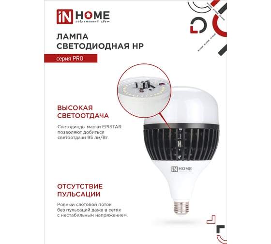 Светодиодная лампа IN HOME LED-HP-PRO 150Вт 230В E27 с адаптером Е40 6500К 14250Лм 4690612035703