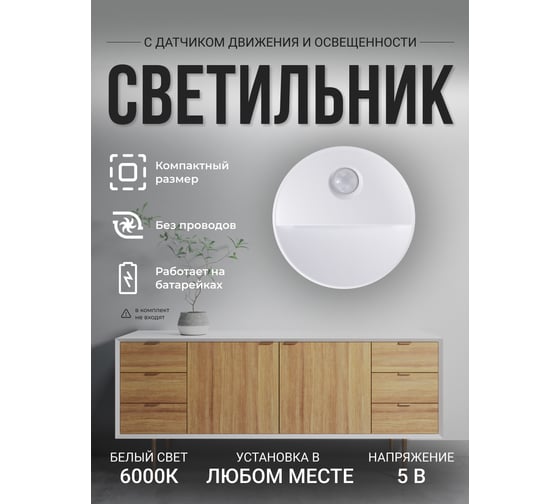 Светодиодный светильник Forcekraft "ночник" (5в, cdmх 2 шт, 6000к, ааах3 в к-т не входят,датчик движ.) FK-DEB3148(54723)