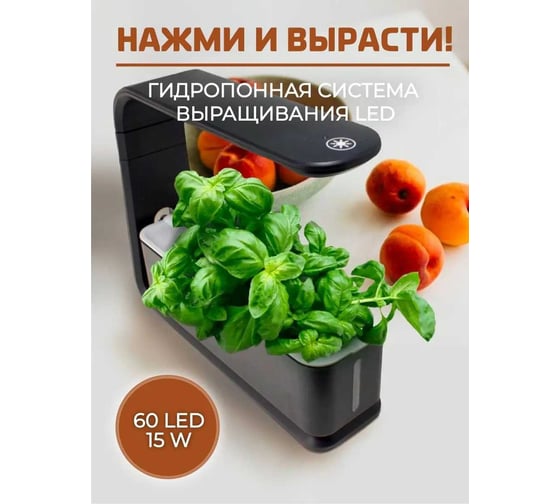 Гидропонная система выращивания WMC TOOLS WMS Tools с фитолампой 60LED,15W,3ячейки,система циркуляции и инд.-р уровня воды,3режима освещ.,регулир.высоты лампы 15-23см ZG1002 ZG1002(51777)