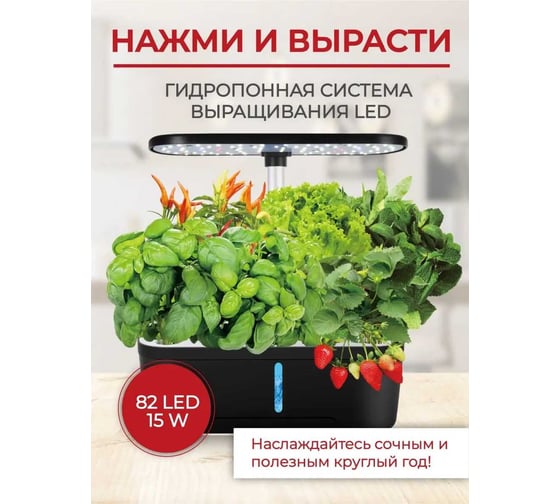 Гидропонная система выращивания WMC TOOLS WMS Tools с фитолампой 82LED,15W,6 ячеек,система циркуляции и инд.-р уровня воды,3режима освещ.,регулир. высоты лампы 12-26см ZG1001 ZG1001(51778)