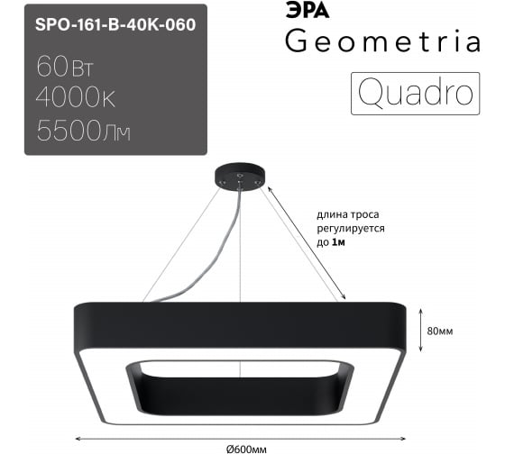 Подвесной светильник LED ЭРА Geometria Quadro SPO161B40K060 60Вт, 4000К, 5500Лм, IP40, 600х600х80, черный, драйвер Б0058891