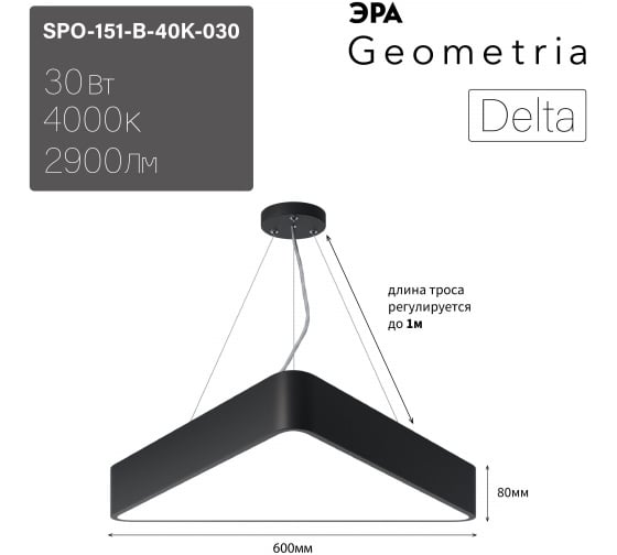 Подвесной светильник LED ЭРА Geometria Delta SPO151B40K030 30Вт, 4000К, IP40, черный, драйвер внутри Б0058867