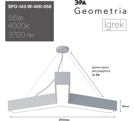 Подвесной светильник LED ЭРА Geometria Igrek SPO143W40K056 56Вт, 4000K 3700Лм, IP40, 900х80, белый, драйвер Б0058888