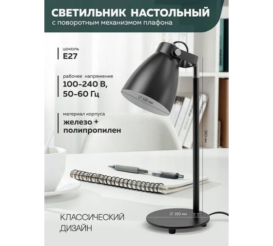 Настольный светильник FORCEKRAFT черный 220В FK-DEA5148