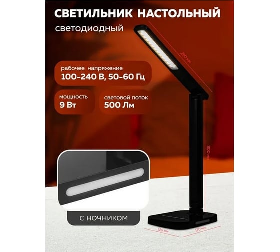 Настольный светодиодный светильник FORCEKRAFT 220В FK-DEA5016
