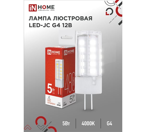 Светодиодная лампа IN HOME LED-JC 5Вт 12В G4 4000К 480Лм 4690612036083