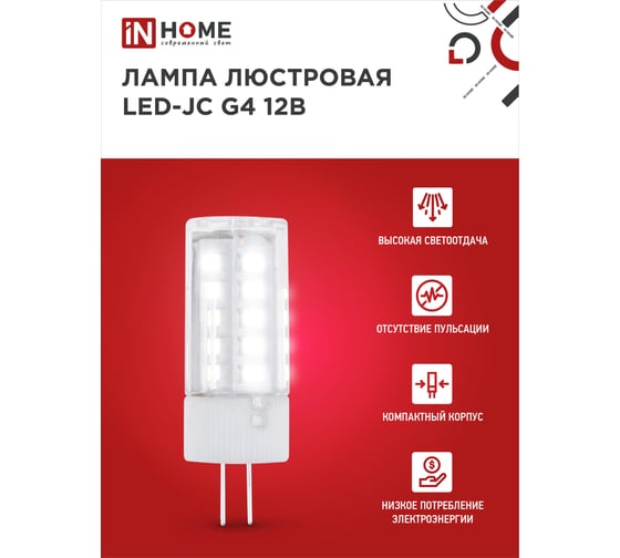 Светодиодная лампа IN HOME LED-JC 5Вт 12В G4 4000К 480Лм 4690612036083