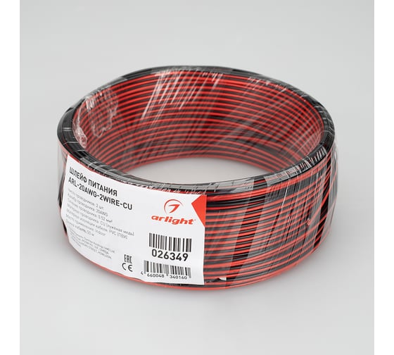 Шлейф питания Arlight ARL-20AWG-2Wire-CU 026349 50 м