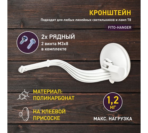 Кронштейн для фитоламп и фитосветильников ЭРА FITOHanger на присоске Б0056912