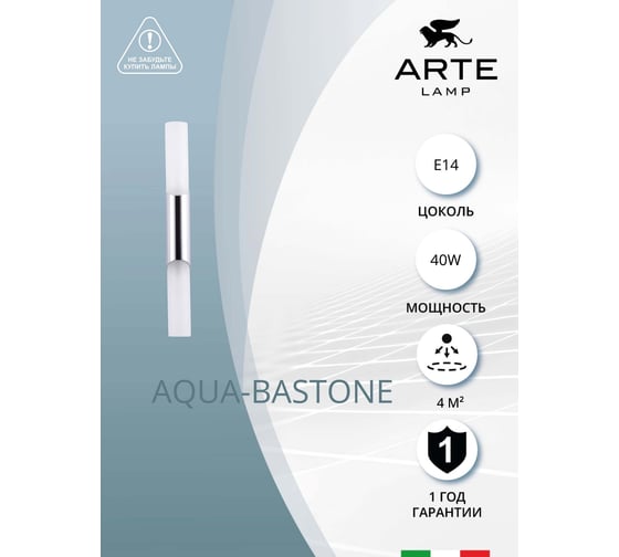 Подсветка для зеркал ARTE LAMP aqua-bastone A2470AP-2CC