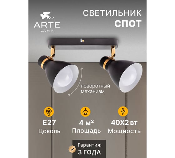 Спот ARTE LAMP fafnir A5047PL-2BK