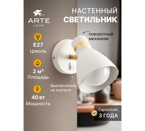 Спот ARTE LAMP fafnir A5047AP-1WH