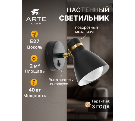 Спот ARTE LAMP fafnir A5047AP-1BK