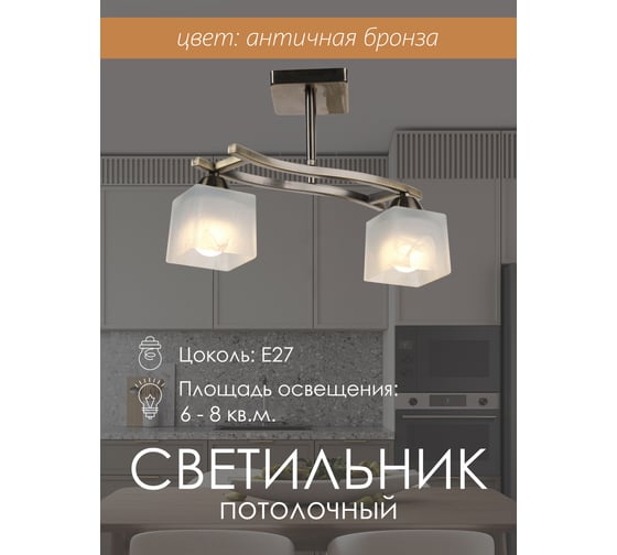 Потолочный светильник Мелодия Света P9484-2 AB 000022893