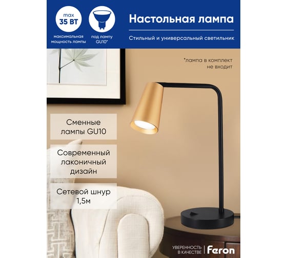 Светильник FERON под лампу DE185 BELL MR16 35W, 230V, GU10, золото и черный 48426