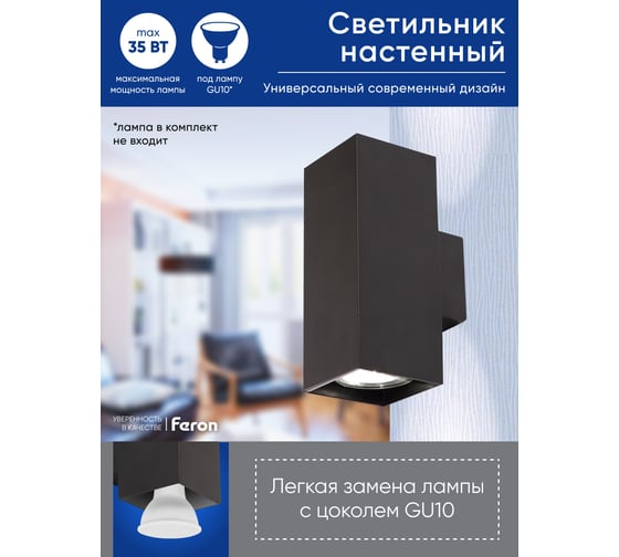 Настенный светильник FERON ML1740 QUAD MR16 35W, 230V, 2хGU10, черный IP20 48427