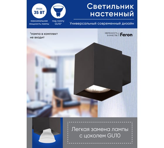Настенный светильник FERON ML1730 QUAD MR16 35W, 230V, GU10, черный IP20 48429