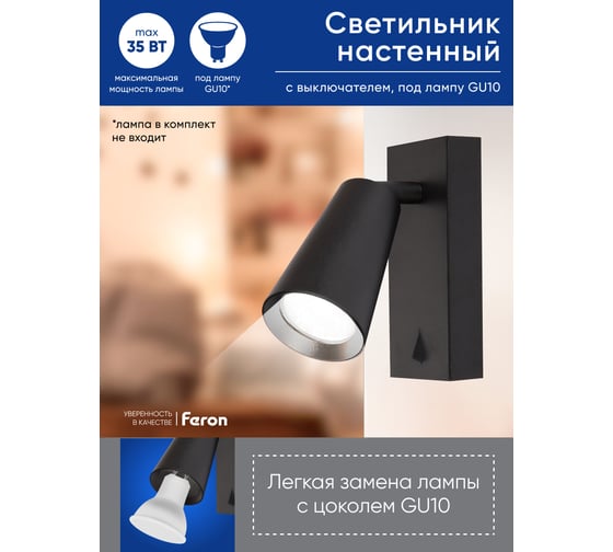Настенный светильник FERON ML1850 BELL 35W, 230V, GU10, черный 48418
