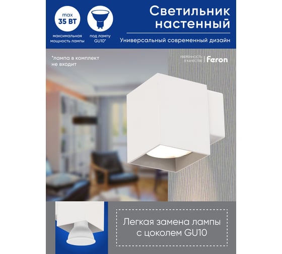 Настенный светильник FERON ML1730 QUAD MR16 35W, 230V, GU10, белый IP20 48430