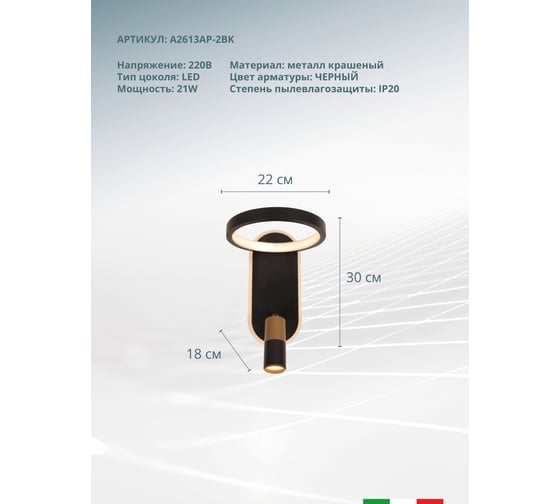 Бра ARTE LAMP toliman A2613AP-2BK
