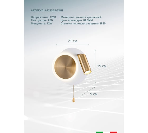 Настенный светильник ARTE LAMP syrma A2213AP-2WH