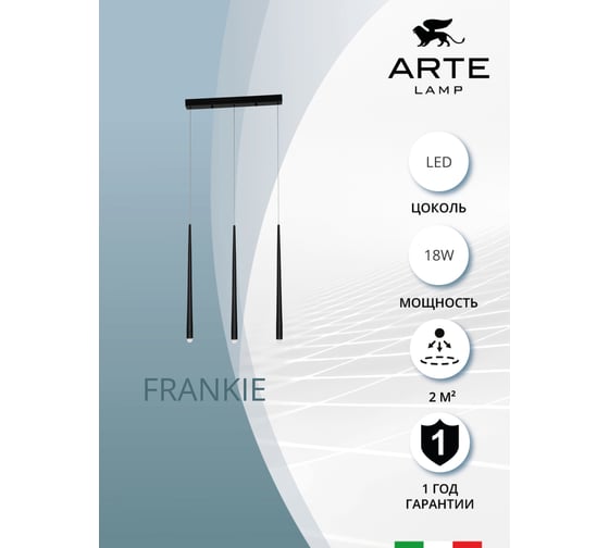 Подвесной светильник ARTE LAMP frankie A2191SP-18BK