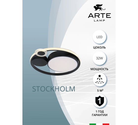 Потолочный светильник ARTE LAMP stockholm A2690PL-1BK