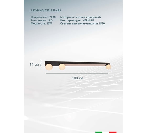 Потолочный светильник ARTE LAMP nihal A2611PL-4BK