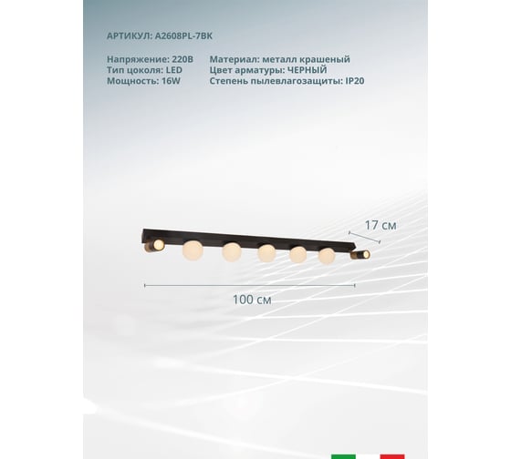 Потолочный светильник ARTE LAMP zosma A2608PL-7BK