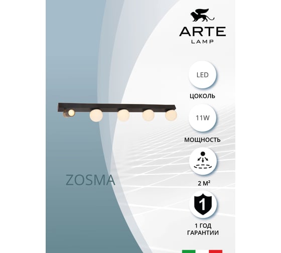 Потолочный светильник ARTE LAMP zosma A2608PL-5BK