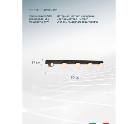 Потолочный светильник ARTE LAMP zosma A2608PL-5BK