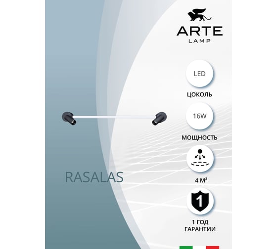 Спот ARTE LAMP A2219PL-2BK