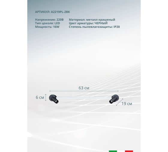 Спот ARTE LAMP A2219PL-2BK