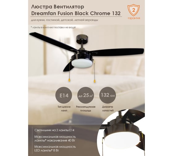 Люстра вентилятор DREAMFAN fusion black chrome 132 50132DFN