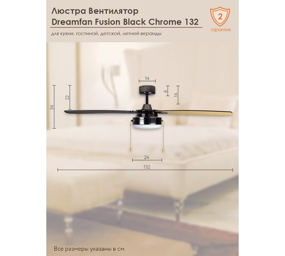 Люстра вентилятор DREAMFAN fusion black chrome 132 50132DFN