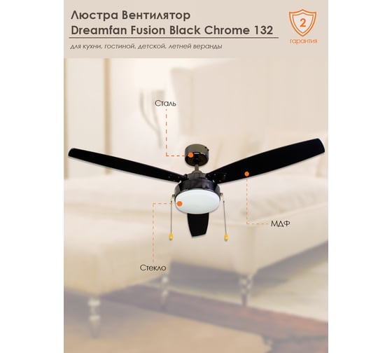 Люстра вентилятор DREAMFAN fusion black chrome 132 50132DFN