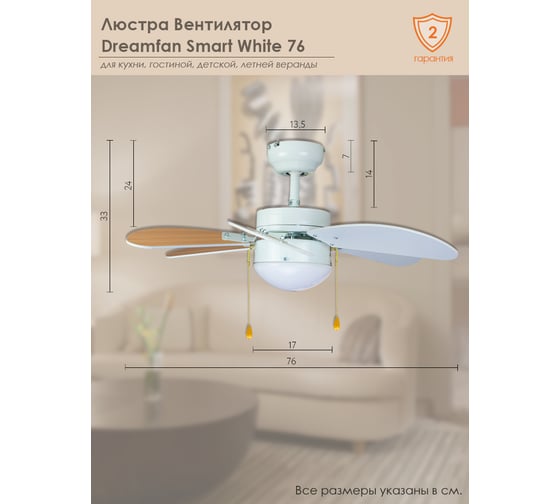 Люстра вентилятор DREAMFAN smart white 76 50075DFN