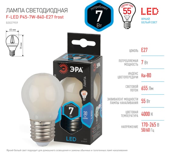 Светодиодная лампа ЭРА F-LED P45-7w-840-E27 frozed Б0027959
