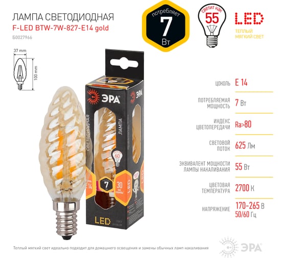 Светодиодная лампа ЭРА F-LED BTW-7w-827-E14 gold Б0027966