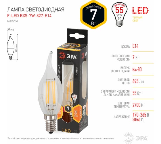 Светодиодная лампа ЭРА F-LED BXS-7w-827-E14 Б0027944