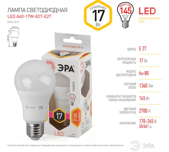 Светодиодная лампа ЭРА LED A60-17W-827-E27 Б0031699