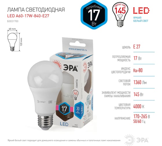Светодиодная лампа ЭРА LED A60-17W-840-E27 Б0031700