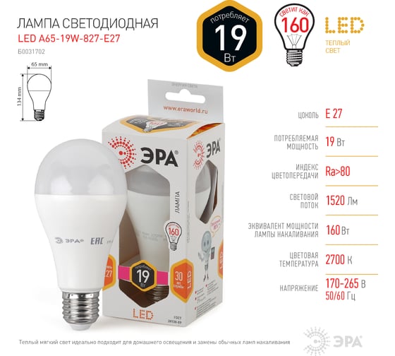 Светодиодная лампа ЭРА LED A65-19W-827-E27 Б0031702