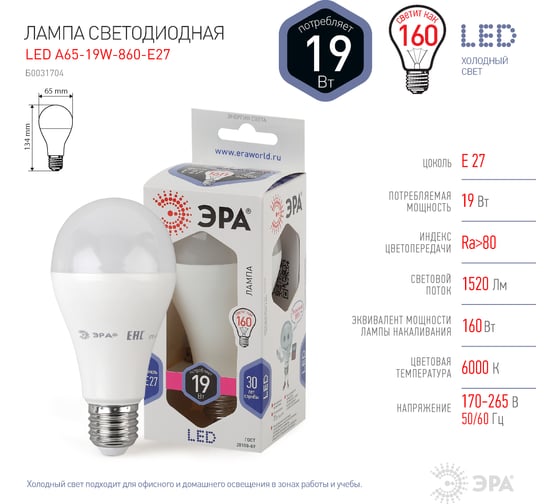 Светодиодная лампа ЭРА LED A65-19W-860-E27 Б0031704