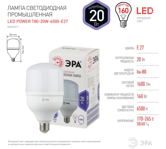 Светодиодная лампа ЭРА LED smd POWER 20W-6500-E27 Б0027011