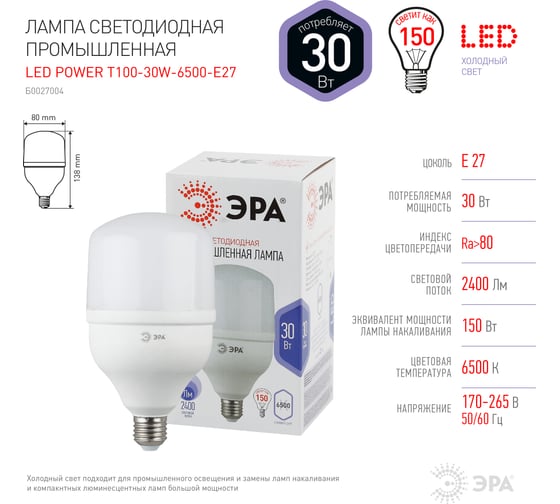 Светодиодная лампа ЭРА STD LED POWER T100-30W-6500-E27 E27/Е27 30 Вт колокол холoдный дневной свет, Б0027004
