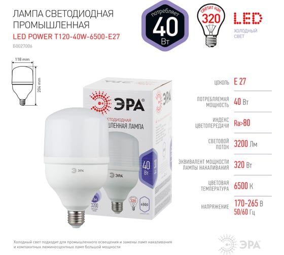 Светодиодная лампа ЭРА LED smd POWER 40W-6500-E27 Б0027006